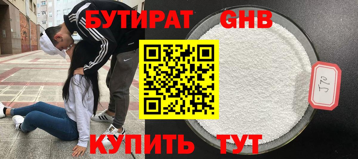 Бутират оксибутират Острогожск