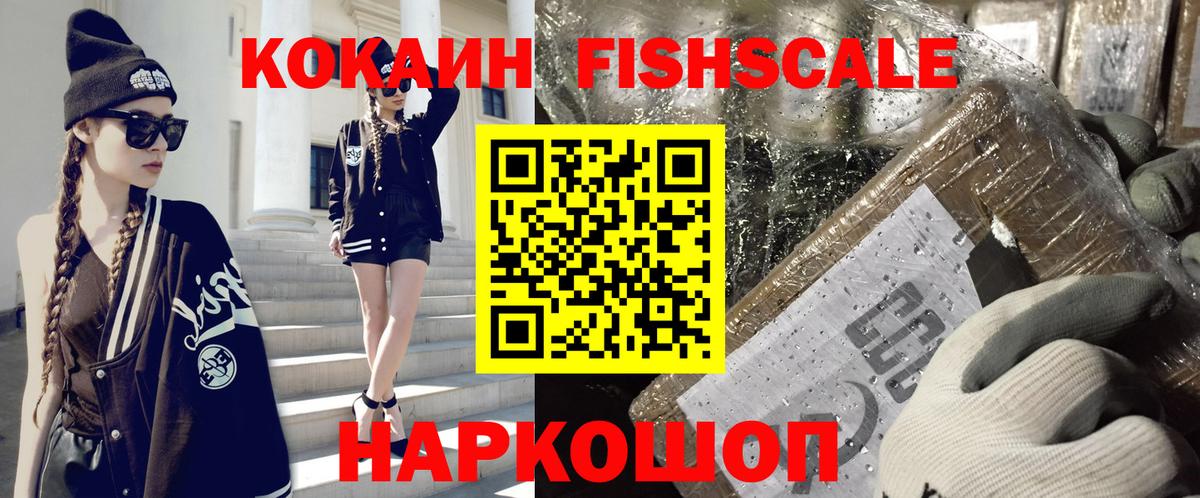 Cocaine Fish Scale  Вход с VPN  Кокаин Fish Scale  Острогожск 