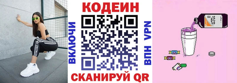 Кодеин Purple Drank  кракен   Острогожск 