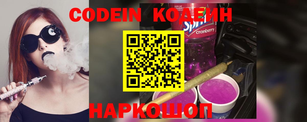 Кодеин напиток Lean (лин)  Вход с VPN  Острогожск  Кодеин напиток Lean (лин) 