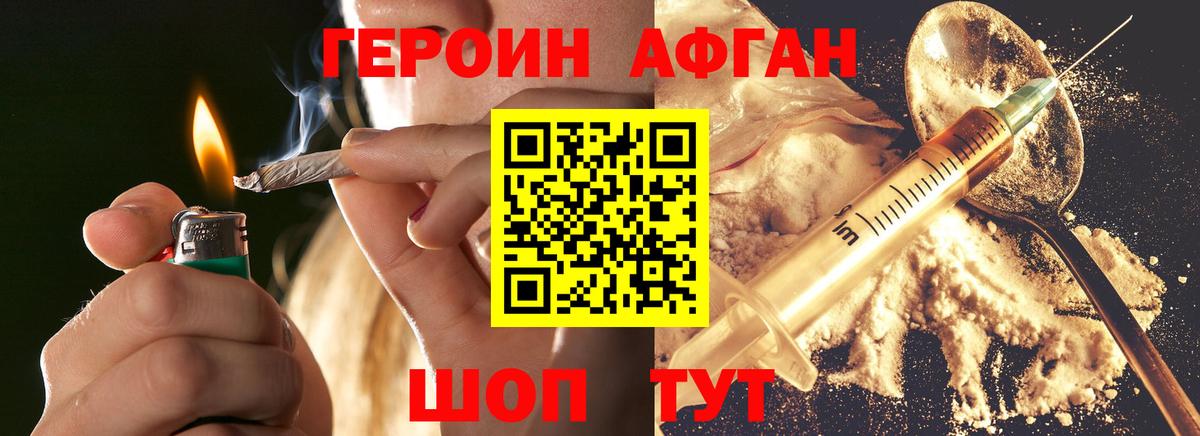 Героин хмурый Острогожск
