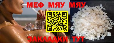 мяу мяу кристалл Заволжье