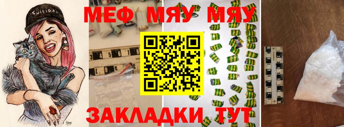 Меф мяу мяу кристаллы Острогожск